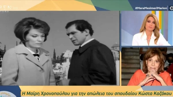 ''Έφυγαν όλοι...'' - Η σπαρακτική παραδοχή της Μαίρης Χρονοπούλου μετά την απώλεια του Καζάκου