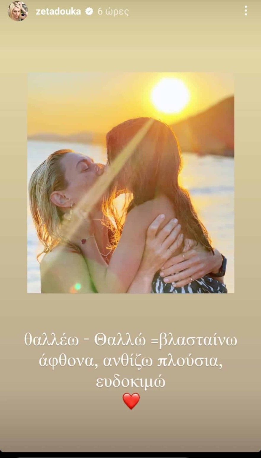 Οι ευχές της Ζέτας Δούκα στην κόρη της Θάλεια