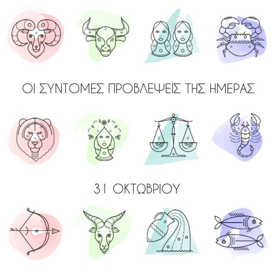 Οι αστρολογικές προβλέψεις της Λίτσας Πατέρα για τα ζώδια σήμερα 31/10