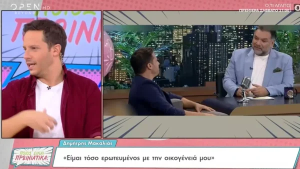 «Με στενοχώρησε αυτό» - Η αναφορά του Δημήτρη Μακαλιά στον Δημήτρη Παπανώτα