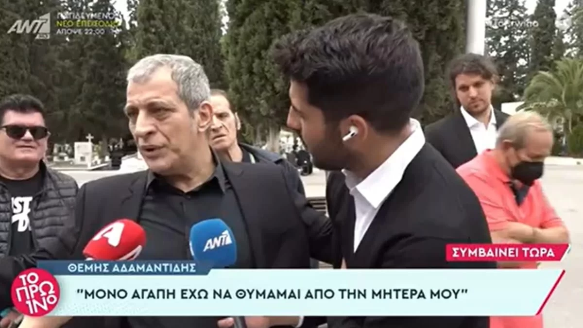 «Υπήρχαν δύσκολα χρόνια αλλά...» - "Ράκος" ο Θέμης Αδαμαντίδης στην κηδεία της μητέρας του