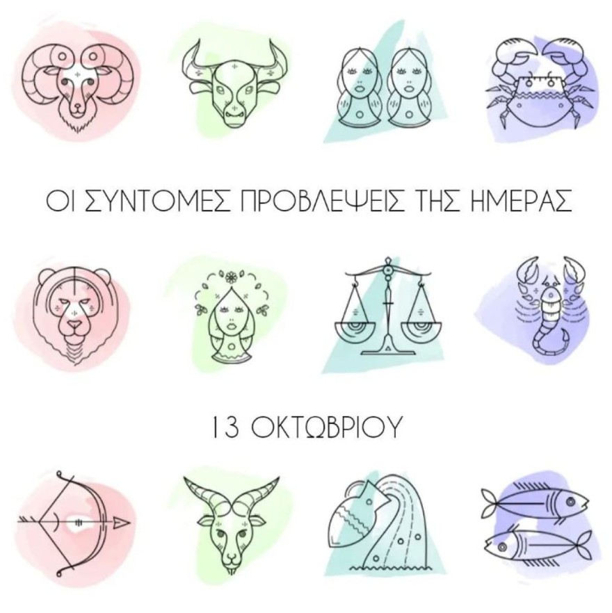 Λίτσα Πατέρα ζώδια 13/10