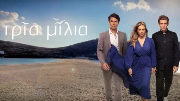 Τρία μίλια (20/10): Η αποκάλυψη του Πέτρου για την μητέρα του θα τον συντρίψει