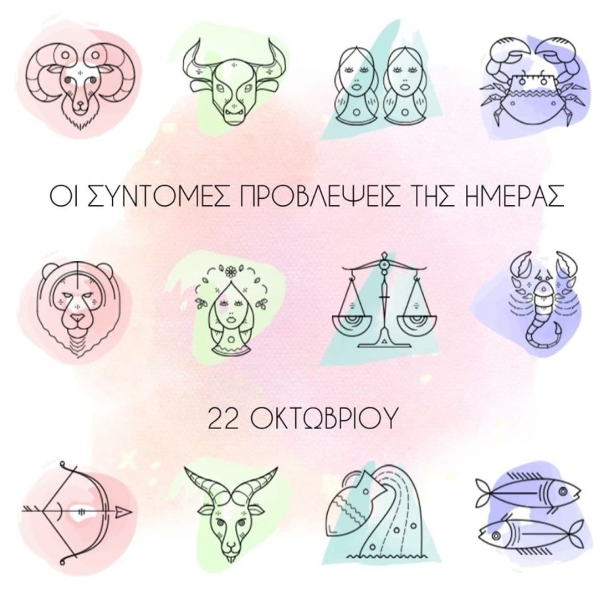 Οι αστρολογικές προβλέψεις της Λίτσας Πατέρα για τα ζώδια σήμερα 22/10
