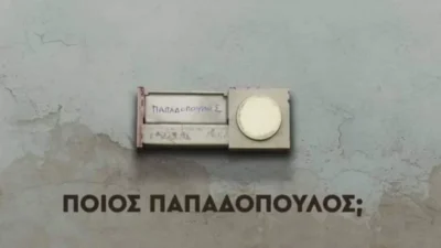 Ποιος Παπαδόπουλος; (6/10): Ο Αρίστος δέχεται έναν απροειδοποίητο έλεγχο από...