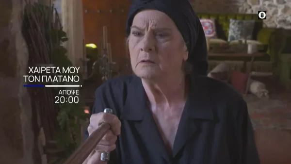 Χαιρέτα μου τον Πλάτανο (18/10): Στα μαχαίρια ο Σώτος και η Σύλβια - Η Μάρμω του προξενεύει άλλη