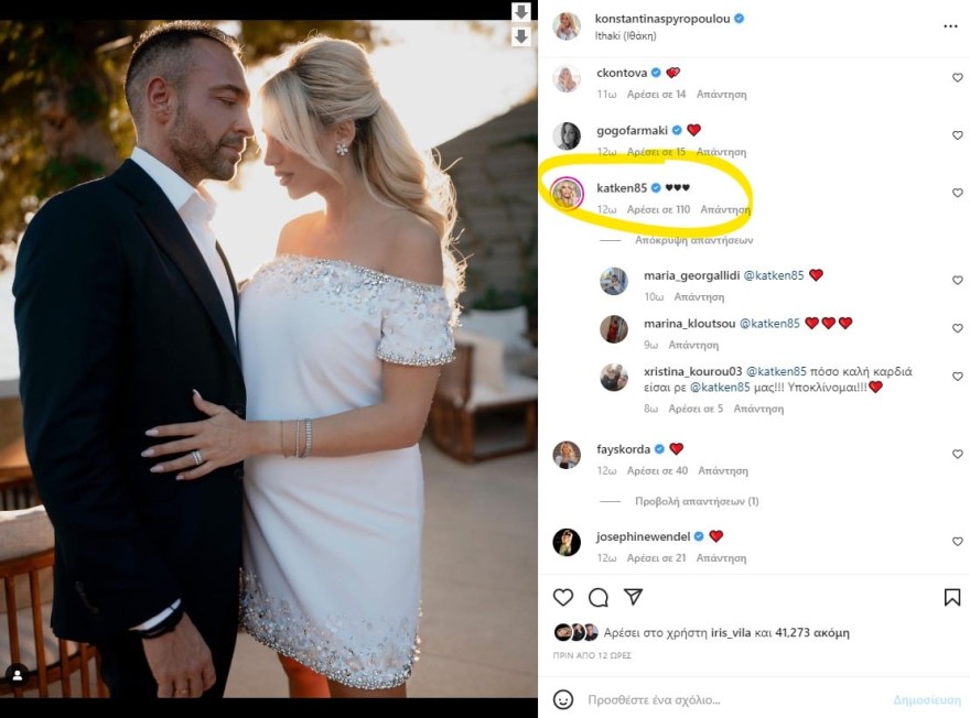 Κωνσταντίνα Σπυροπούλου γάμος σχόλιο Κατερίνας Καινούργιου