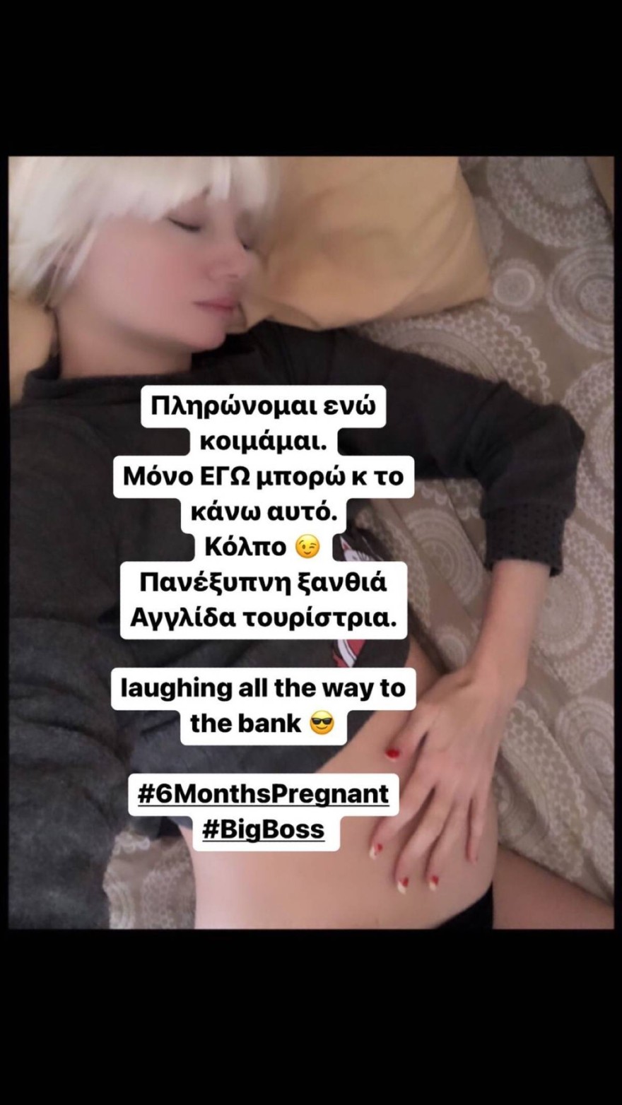 Τζούλια Αλεξανδράτου έγκυος