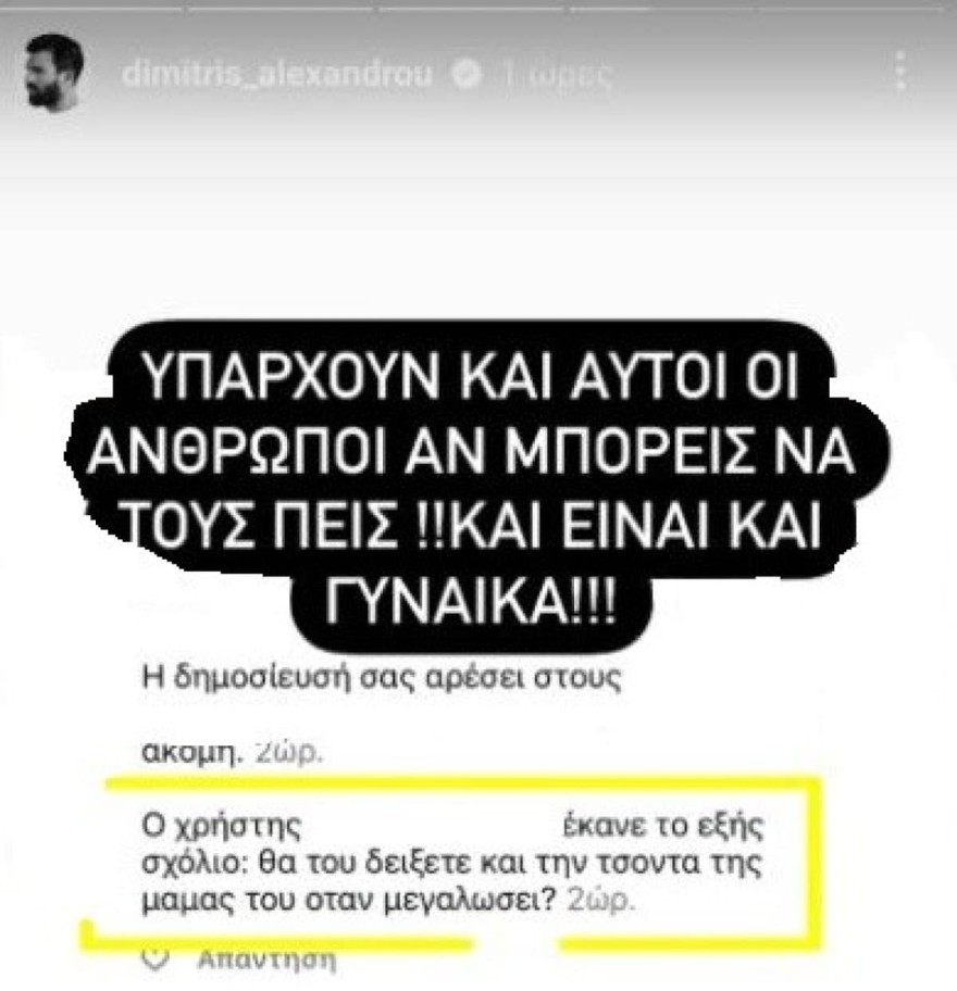 Η απάντηση του Αλεξάνδρου στα σχόλια για το revenge porn της Τούνη