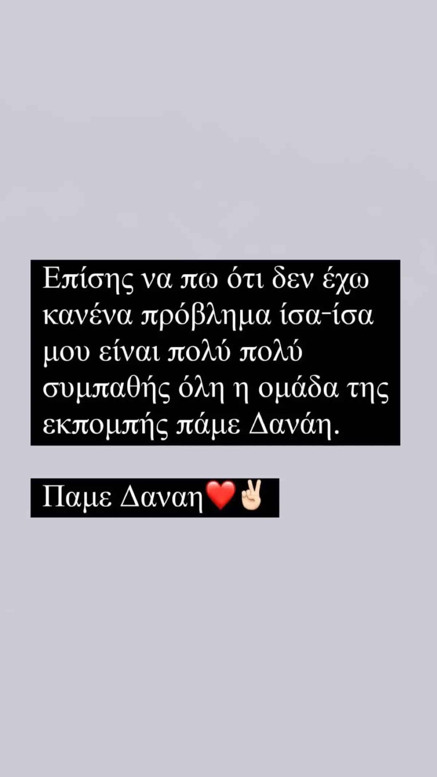 Instagram - Ανάρτηση Νίνο