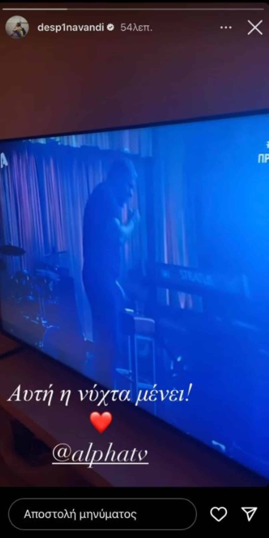 Η ανάρτηση της Δέσποινας Βανδή