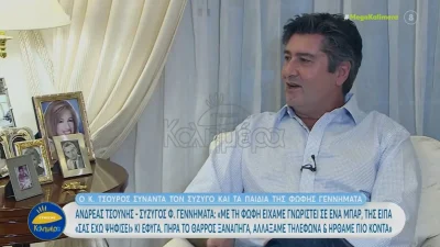 «Αν είχα τώρα τη δυνατότητα να της πω κάτι, θα της έλεγα...» - Συγκινεί ο Ανδρέας Τσούνης για την Φώφη Γεννηματά 1 χρόνο μετά τον θάνατό της