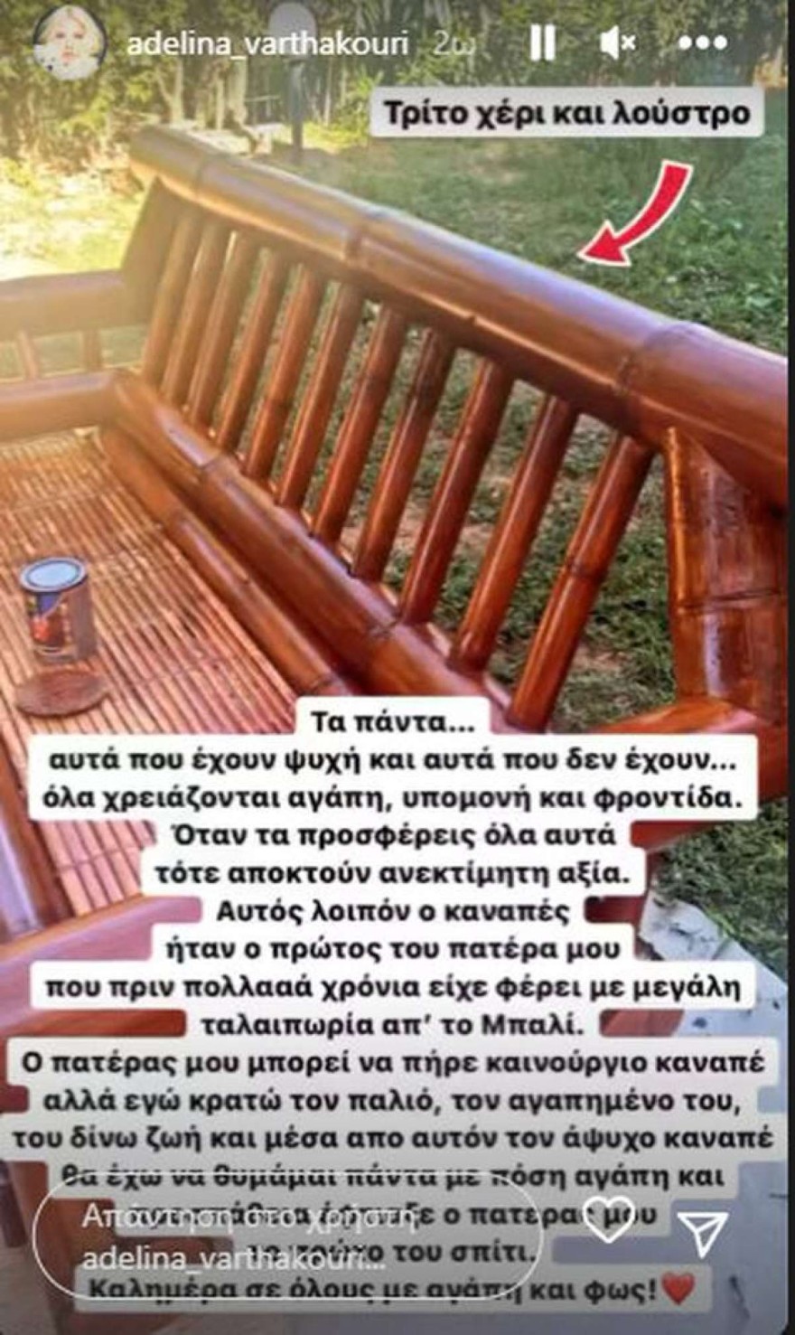 Αντελίνα Βαρθακούρη instagram