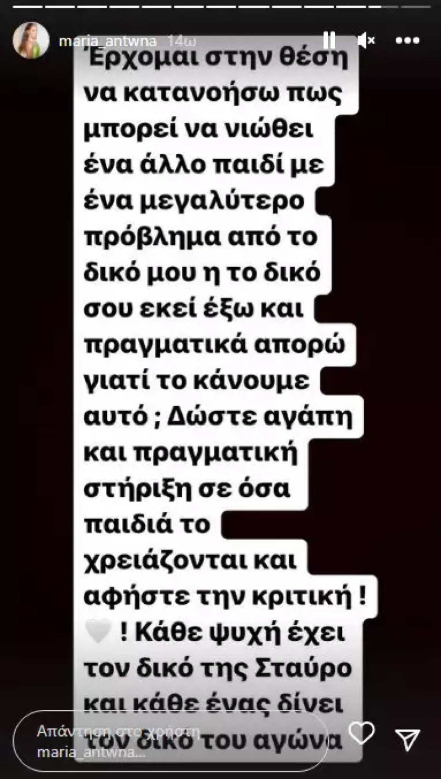 Η ανάρτηση της Μαρίας Αντωνά