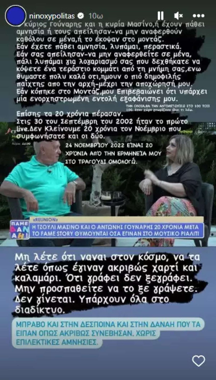 Τί συνέβη με τον Νίνο