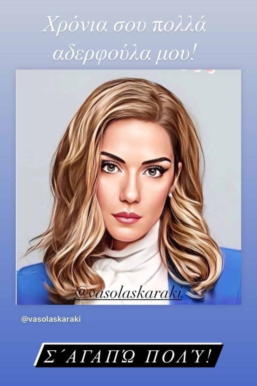 Αθηνά Οικονομάκου: Οι τρυφερές ευχές στην Βάσω Λασκαράκη για τα γενέθλιά της