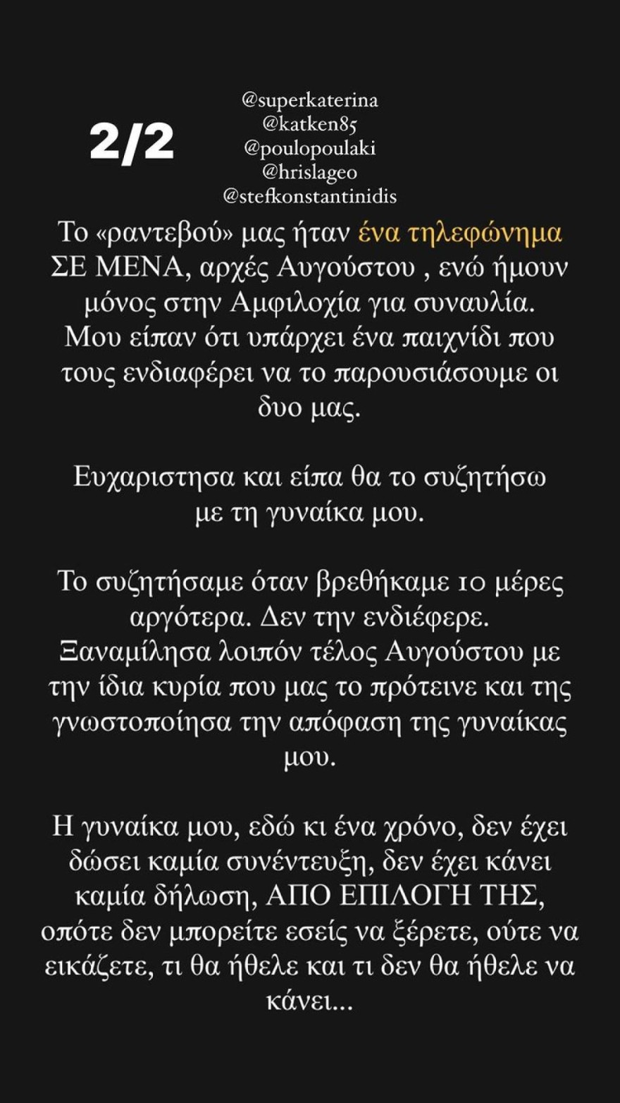 Χάρης Βαρθακούρης εναντίον Super Κατερίνα