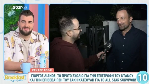 «Άτομα που έφεραν...» - Το πρώτο σχόλιο του Γιώργου Λιανού για την συμμετοχή του Ντάνου στο Survivor All Star
