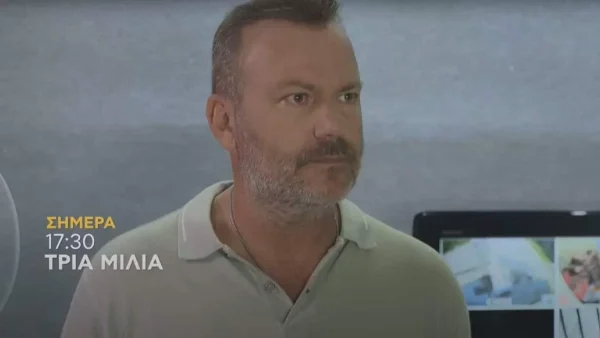 Τρία Μίλια (19/10): Ο Τίμος πιάνει στα πράσα την Δέσποινα με τον Κυριάκο