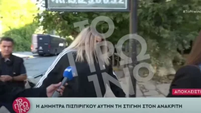 Πάτρα: Έφτασε στον ανακριτή η αδερφή της Ρούλας Πισπιρίγκου, Δήμητρα