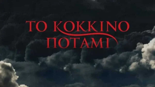 Κόκκινο Ποτάμι: «Είναι εξοργιστικό και ταυτόχρονα εξαιρετικό» - Αποθεώθηκε από τα πρώτα δευτερόλεπτα η σειρά στο Twitter