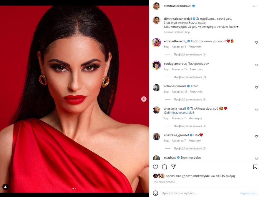 Δήμητρα Αλεξανδράκη ανάρτηση χωρισμός