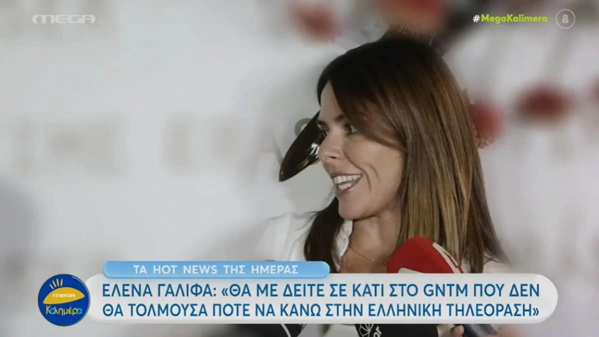 «Θα με δείτε σε κάτι που δεν θα τολμούσα ποτέ να κάνω στην ελληνική τηλεόραση» - Η αποκάλυψη της Έλενας Γαλύφα για το GNTM 5