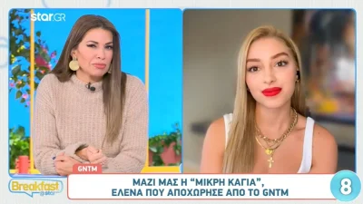 «Η Βίκυ Καγιά ότι και να έκανα δεν ήταν ευχαριστημένη, ήταν πολύ...» - Οι πρώτες δηλώσεις της Έλενας Λυσάνδρου μετά την αποχώρησή της από το GNTM 5