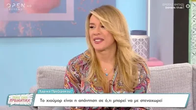 «Είπα μέσα μου πως μάλλον έχω άλλες τέσσερις ώρες να ζήσω» - Η συγκλονιστική εξομολόγηση της Έρρικας Πρεζεράκου