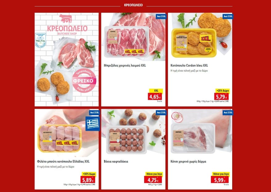 Lidl προσφορές κρέατα