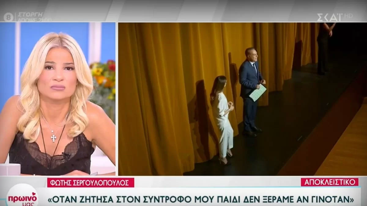 «Όταν με ρώτησε ο γιος μου πώς τον κάναμε του απάντησα...» - Η αποκάλυψη του Φώτη Σεργουλόπουλου