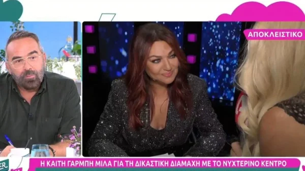 «Είναι όλα...» - Η αντίδραση της Καίτης Γαρμπή όταν την ρώτησαν για την διαμάχη με τον νυχτερινό κέντρο