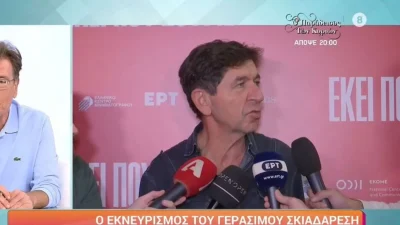 «Αυτό που μου λέτε τώρα, τι είναι;» - Εκνευρισμένος ο Γεράσιμος Σκιαδαρέσης μετά από ερώτηση δημοσιογράφου
