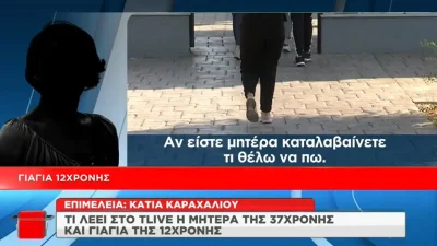 Κολωνός: «Θα πεθάνω την ίδια ώρα αν....» - Η γιαγιά της 12χρονης "σπάει" για πρώτη φορά την σιωπή της