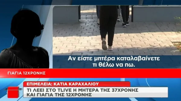 Κολωνός: «Θα πεθάνω την ίδια ώρα αν....» - Η γιαγιά της 12χρονης "σπάει" για πρώτη φορά την σιωπή της