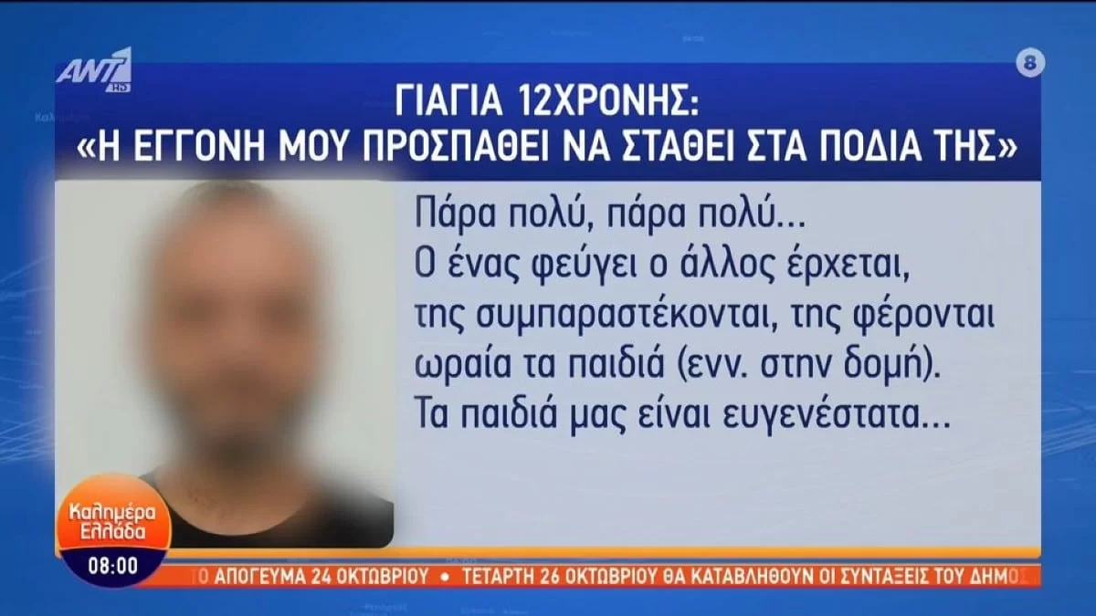 Κολωνός: «Δεν με αφήνουν να την δω...» - Ραγίζουν καρδιές τα λόγια της γιαγιάς της 12χρονης