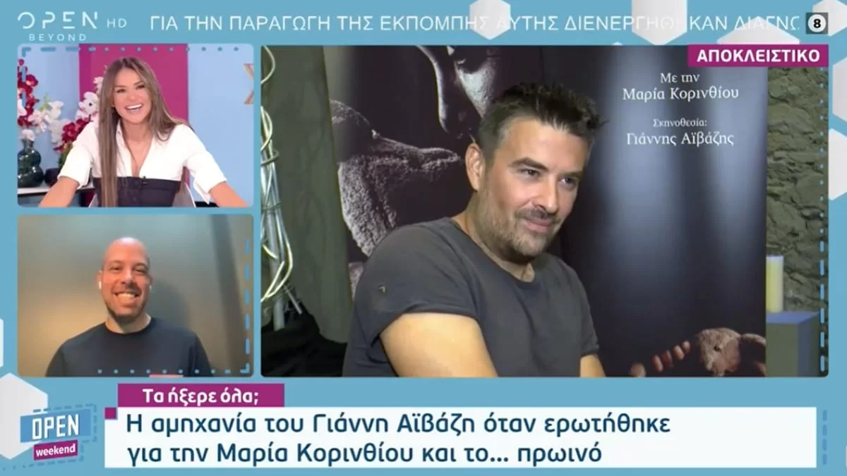 Το πρόδωσε με μια του φράση - Η αντίδραση του Γιάννη Αϊβάζη όταν ρωτήθηκε για την Μαρία Κορινθίου και το Πρωινό
