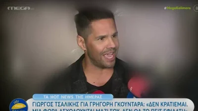 «Πιστεύω ότι αυτή η κόντρα θα καταλήξει σε...» - Τα νέα "καρφιά" του Γιώργου Τσαλίκη κατά του Γρηγόρη Γκουντάρα