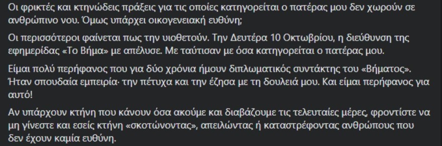 Κολωνός γιος 53χρονου