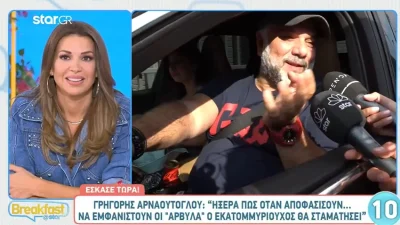 «Μου είπαν ότι μέχρι να εμφανιστούν οι Ράδιο Αρβύλα...» - Τα σχόλια του Γρηγόρη Αρναούτογλου για το κόψιμο του Εκατομμυριούχου