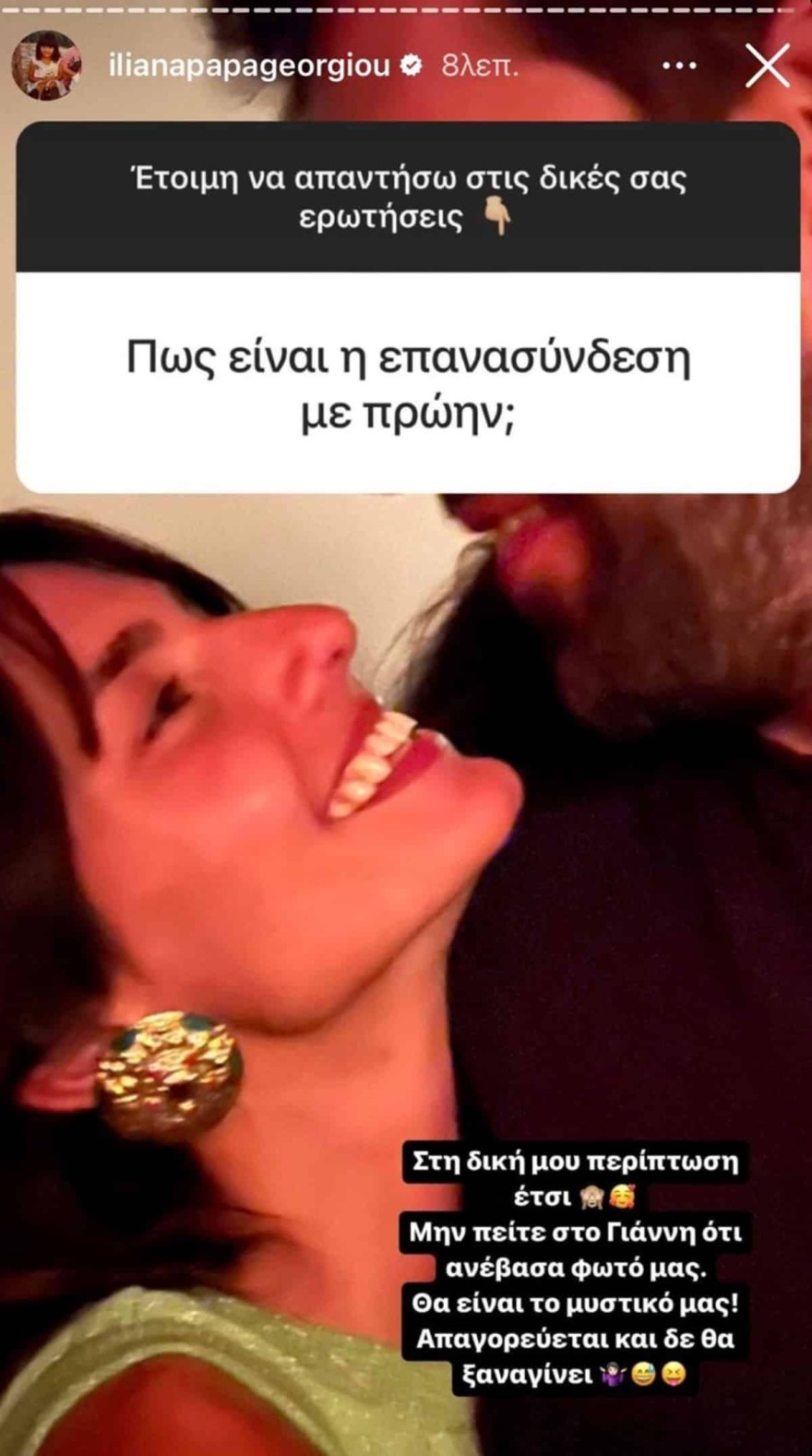 Η πρώτη φωτογραφία που ανέβασε η Ηλιάνα Παπαγεωργίου με τον Γιάννη Καραβασάνη