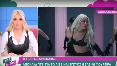 Ετοιμόγεννη η Ελένη Φουρέιρα; Η αποκάλυψη της Κατερίνας Καινούργιου για την εγκυμοσύνη της τραγουδίστριας