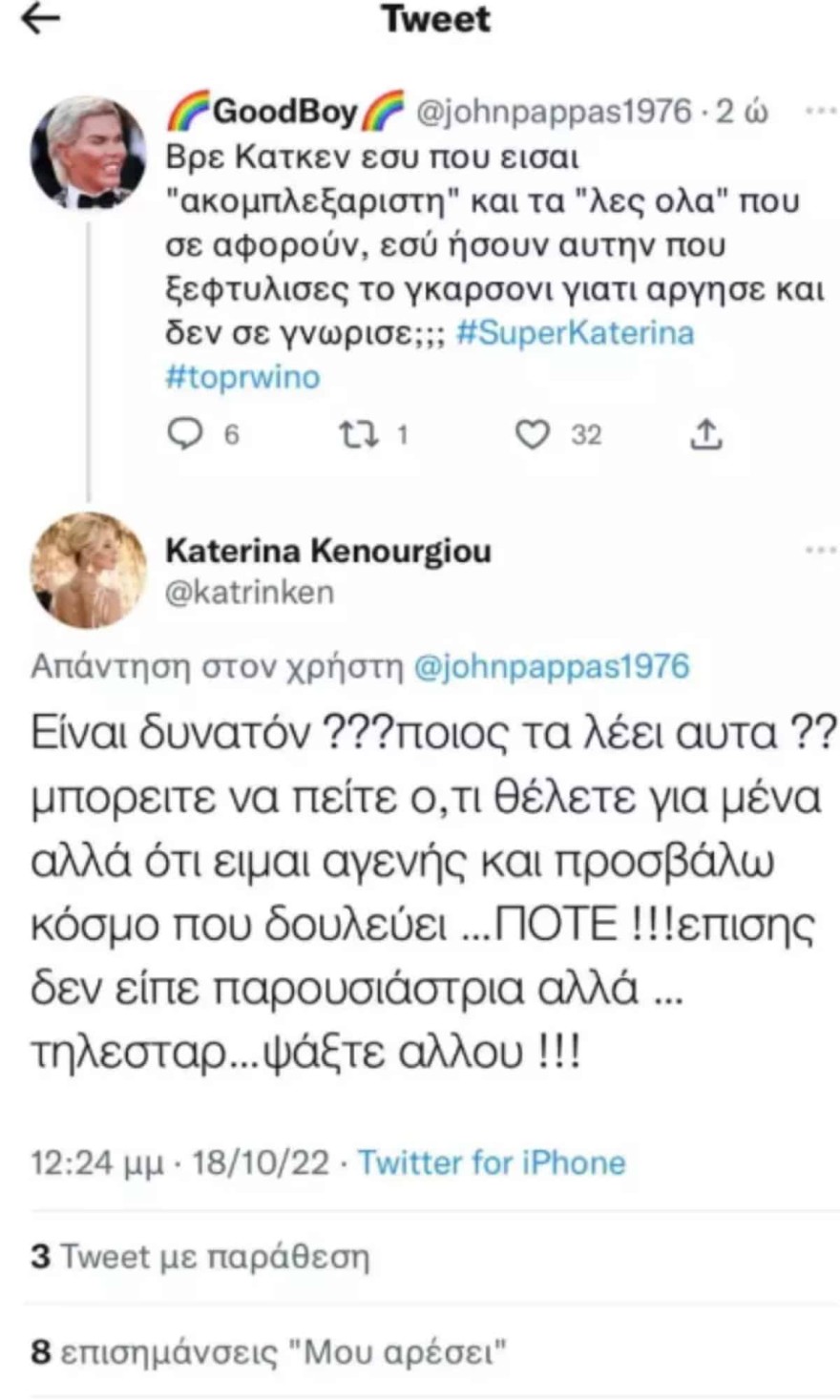 Η απάντηση της Κατερίνας Καινούργιου για την φημολογούμενη αγένεια εις βάρος σερβιτόρου στην Θεσσαλονίκη