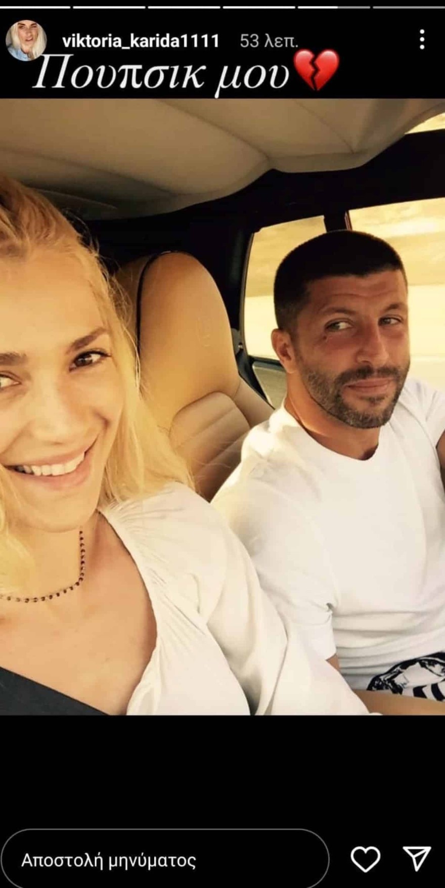 Βικτώρια Καρύδα σύζυγος