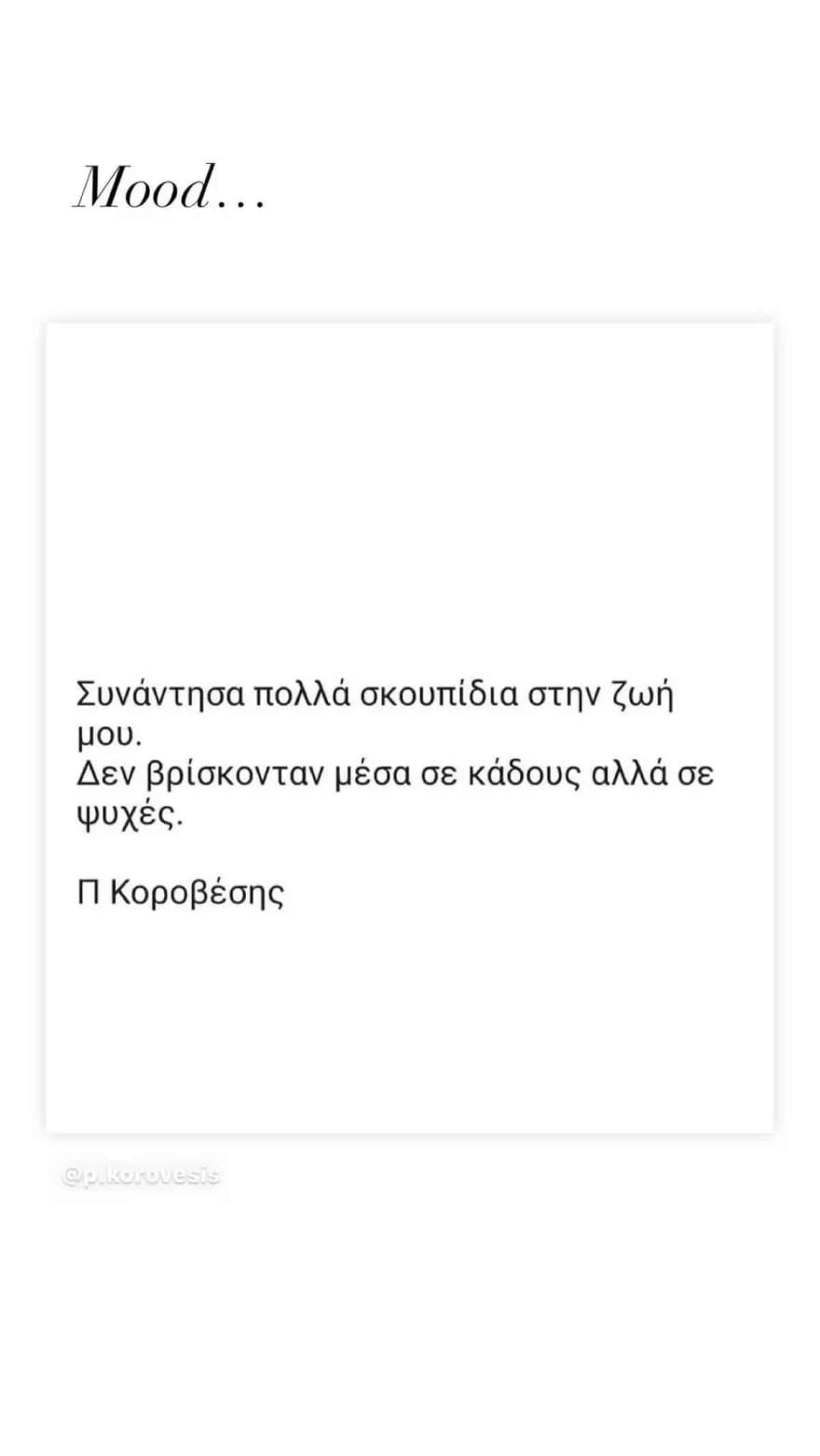 Κατερίνα Καινούργιου απάντηση για Μουτίδου