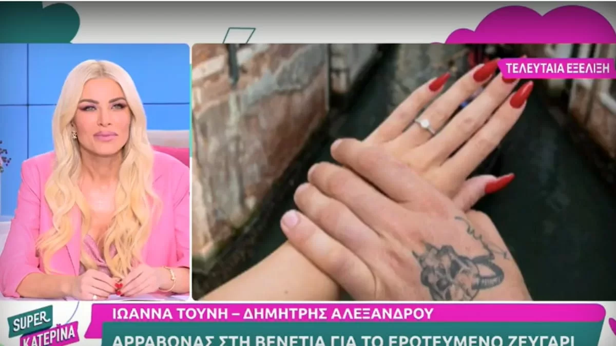 Κατερίνα Καινούργιου: «Είχε πάει σε κοσμηματοπωλείο και...» - Η πρόταση γάμου που δεν της έγινε ποτέ