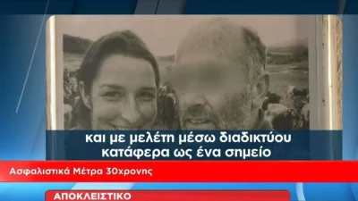 Έγκλημα στην Καβάλα: «Τον τάιζε και δεν της έδινε ούτε ένα μεροκάματο» - Σοκάρουν τα λόγια της μητέρας της δολοφονημένης 30χρονης