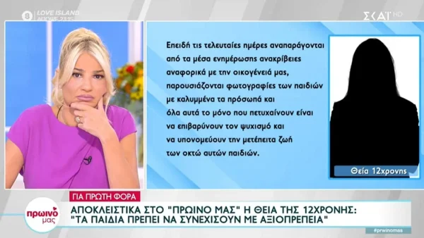 Κολωνός: «Θέλω να σας διαβεβαιώσω ότι...» - Σοκαρισμένη η θεία της 12χρονης που ανακάλυψε την κακοποίησή της