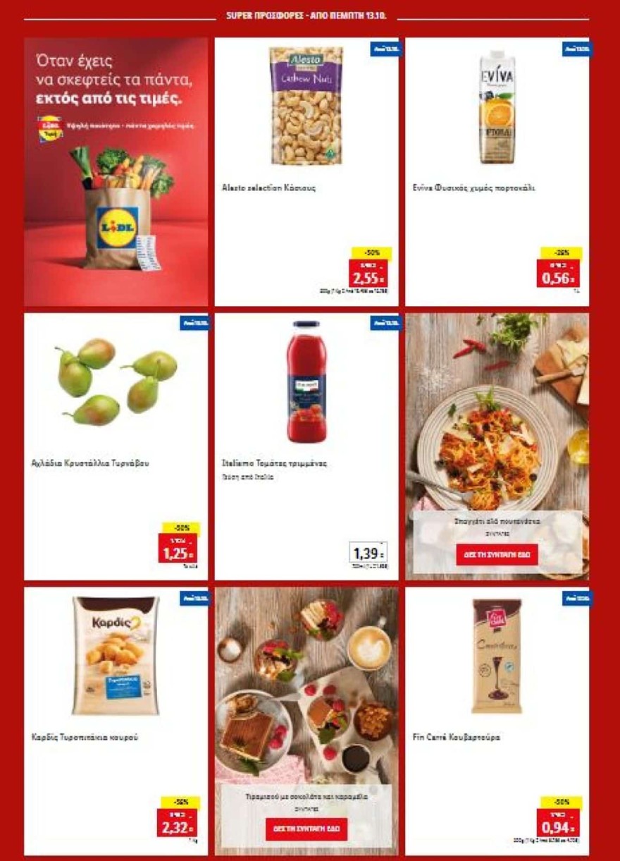 Προσφορές Lidl 13/10