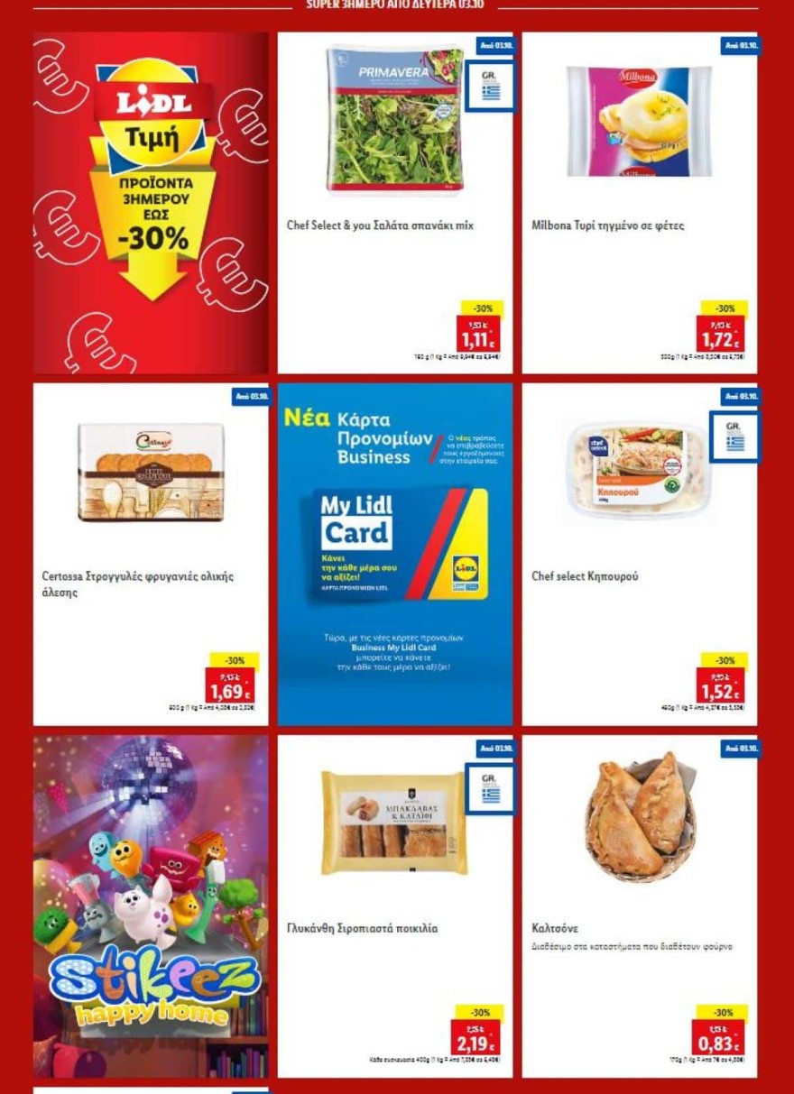 Lidl προσφορές 3/10